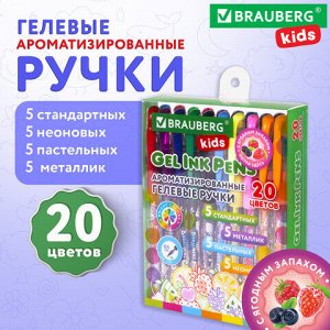 Ручки гелевые с грипом АРОМАТИЗИРОВАННЫЕ, НАБОР 20 ЦВЕТОВ, "FRUITS", линия письма 0,5 мм, BRAUBERG KIDS, 143824