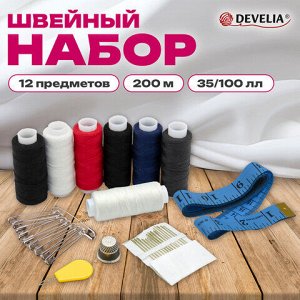 Набор швейный Помощница, нитки 7 шт, 5 цветов, 35ЛЛ/100ЛЛ, 200м, иглы, инструменты, DEVELIA (Девелиа), 609630