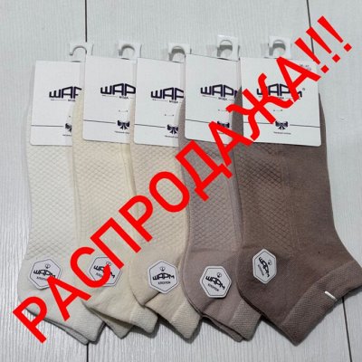 РАСПРОДАЖА! Носки для всей семьи от 30₽