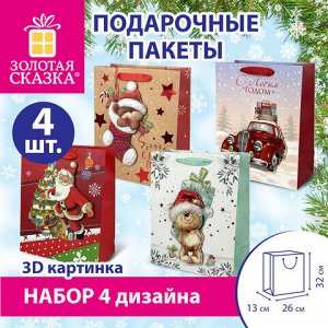 Пакет подарочный НАБОР 4 штуки новогодний 26x13x32 см, "3D Large", ЗОЛОТАЯ СКАЗКА, 592120