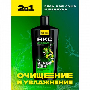 Шампунь + гель для душа мужской, 610 мл, АКС "Anti hangover" 2 в 1, грейпфрут и лайм