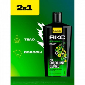 Шампунь + гель для душа мужской, 610 мл, АКС "Anti hangover" 2 в 1, грейпфрут и лайм