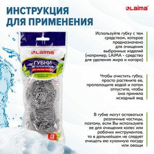 Губки (мочалки) металлические, спиральные, 3х20 г, КОМПЛЕКТ 3 шт., для посуды, гриля, плиты, LAIMA, 603102
