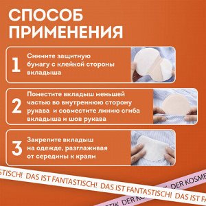 Вкладыши от пота, прокладки для подмышек, 24 шт., белый цвет, размер M, DASWERK (ДАСВЕРК), 609980