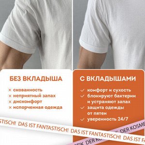 Вкладыши от пота, прокладки для подмышек, 24 шт., белый цвет, размер M, DASWERK (ДАСВЕРК), 609980