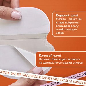 Вкладыши от пота, прокладки для подмышек, 24 шт., бежевый цвет, размер L, DASWERK (ДАСВЕРК), 609983