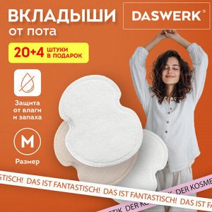 Вкладыши от пота, прокладки для подмышек, 24 шт., 2 цвета: белый / бежевый, размер M, DASWERK (ДАСВЕРК), 609984