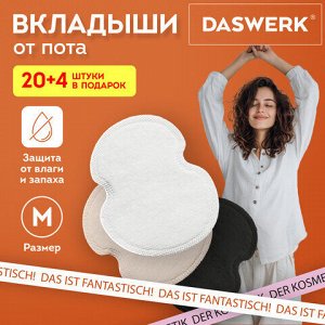 Вкладыши от пота, прокладки для подмышек, 24 шт., 3 цвета: белый / бежевый / черный, размер М, DASWERK (ДАСВЕРК), 609986