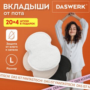 Вкладыши от пота, прокладки для подмышек, 24 шт., 3 цвета: белый / бежевый / черный, размер L, DASWERK (ДАСВЕРК), 609987