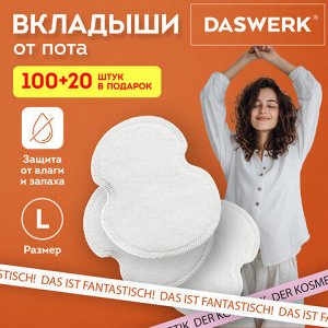 Вкладыши от пота, прокладки для подмышек КОМПЛЕКТ 120 шт. (5х24 шт.), белый, размер L, DASWERK (ДАСВЕРК), 609988
