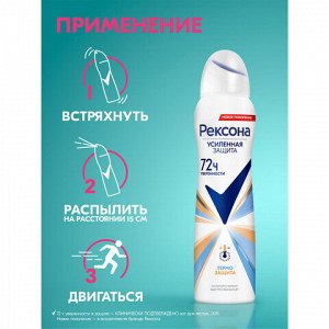 Дезодорант-антиперспирант аэрозольный 150 мл, РЕКСОНА, термозащита