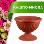 Кашпо-миска