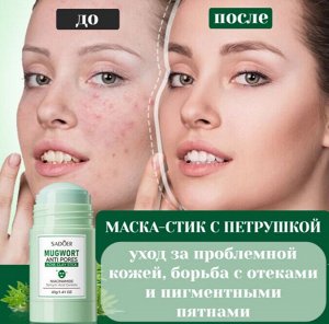 Маска глиняная стик противовоспалительная 40 гр
