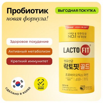 Корейский секрет вашей идеальной кожи Lacto Fit