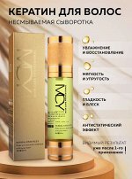 Восстанавливающий кератин для волос, 60 мл
