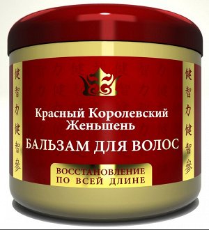 Бальзам для волос "Красный Королевский Женьшень" Восстановление по всей длине 450 мл.