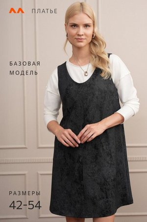 Женское офисное платье - сарафан Happyfox