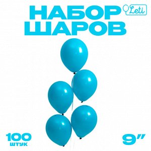 Шары воздушные латексные 9", пастель, набор 100 шт., цвет морской синий