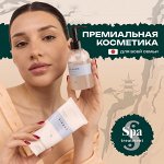 Уходовая косметика для всей семьи Spa Treatment и Lebel