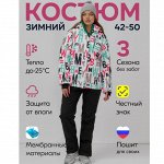 Костюмы, комбинезоны для женщин ЗИМА