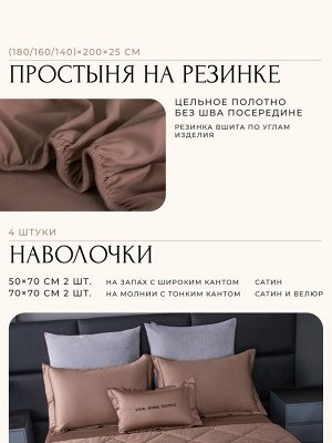 Комплект постельного белья на резинке Сатин Velvet Premium с Одеялом VPR003