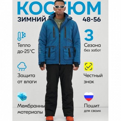 Горящие предложения от MTFORSE. Зимние костюмы от 3000 ₽