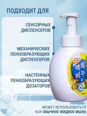 Kangaroo Home Жидкое мыло-пенка с ароматом манго и мяты (рефилл) /1000