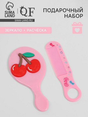 Набор с зеркалом и расчёской «Вишня», 12x6.1 см, розовый