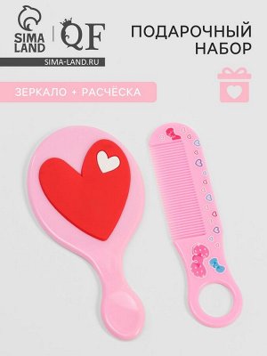 Набор с зеркалом и расчёской «Сердце», 12x6.1 см, нежно - розовый
