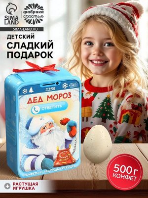 Сладкий детский новогодний подарок «Дед мороз» + растущая игрушка , 500 г