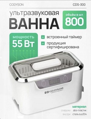 Ультразвуковая мойка стерилизатор