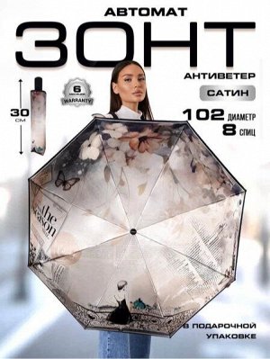 Зонт женский автомат Прованс (газета) цвет Бежево-изумрудный