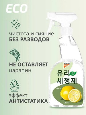 Kangaroo Очиститель для стекол и зеркал Eco Home с ароматом лимона /500