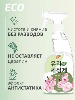 Kangaroo Очиститель для стекол и зеркал Eco Home с ароматом цветущий сад /500