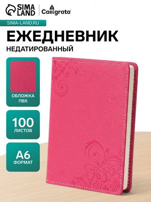 Ежедневник недатированный А6, 100 листов в линейку, обложка ПВХ, МИКС