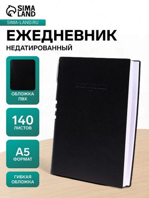Ежедневник недатированный «Классика», A5 140 листов, в клетку, с ручкой, обложка ПВХ, МИКС