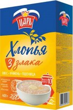 Хлопья  3 злак. Царь 400гр кор.