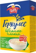 Хлопья овсяные Геркулес Царь 400 гр. кор.