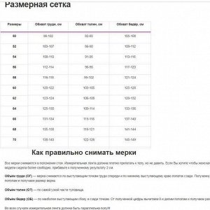 Размерная сетка