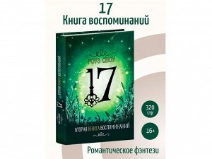 Роуз Сноу: Вторая книга воспоминаний