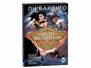 Уценка. Чудо-Женщина. Вестница войны