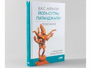 Уценка. Айенгар Беллур Кришнамачар Сундарараджа: Йога-сутры Патанджали. Прояснение. 7-е издание