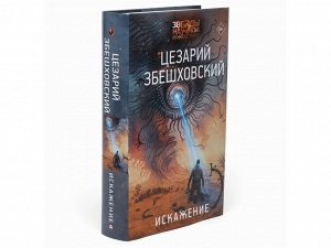 Искажение Миротворческий контингент государства Рамма поддерживает порядок в Ремарке, пустынной стране, еще недавно охваченной войной. Поначалу люди, живущие тут, принимали рамманцев как освободителей