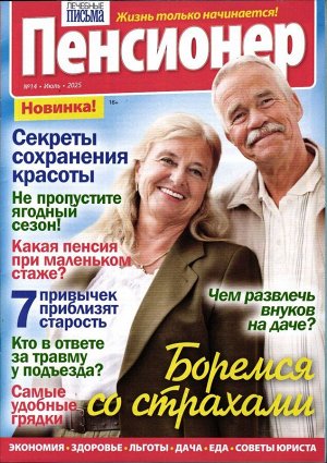 Пенсионер 14/25