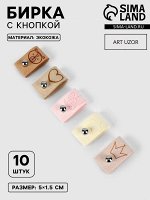 Набор бирок с кнопкой «Детский», 5x1.5 см, 10 шт., разноцветный