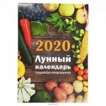 Лунный календарь на 2020 год