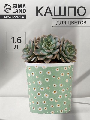 Дарите Счастье Кашпо для цветов «Ромашки», 1.6 л, d=14 см, h=14 см, пластиковое