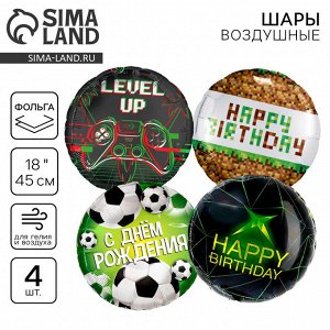 Воздушные шары фольгированные «С днём рождения», набор 4 шт.