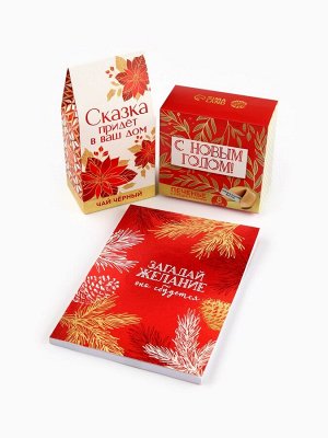 Подарочный набор «Загадай желание»: чай чёрный 50 г, печенье с предсказанием 8 шт., ежедневник