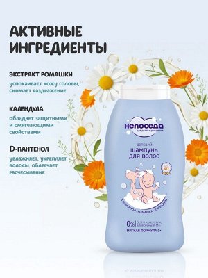 Шампунь для волос детский «Непоседа», Д-пантенол, ромашка, календула, 200 мл